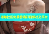 海角社区免费看精彩视频社交平台